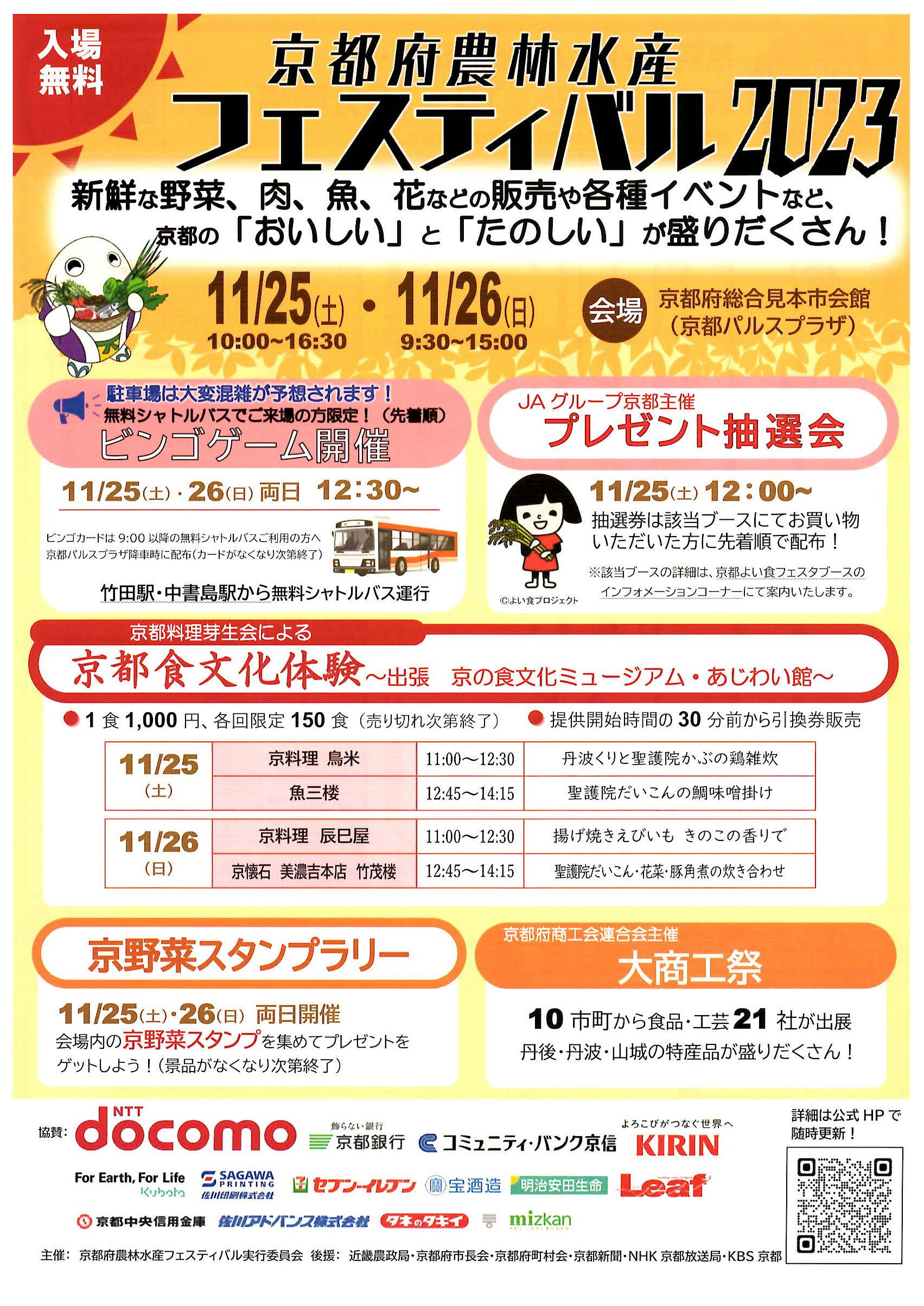 京都農林水産フェスティバル2023出店のお知らせ❤