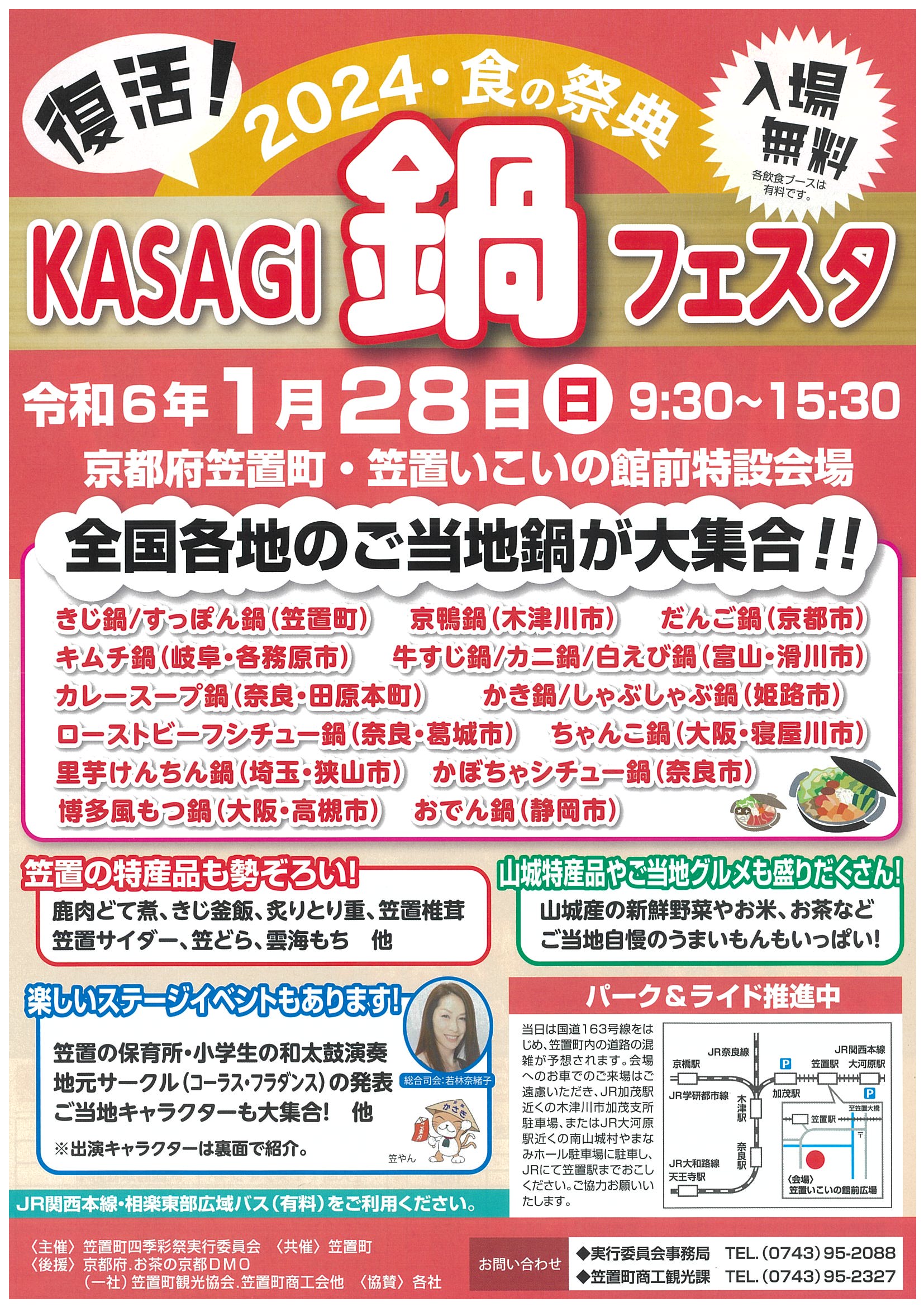 ！KASAGI鍋フェスタ出展のお知らせ！